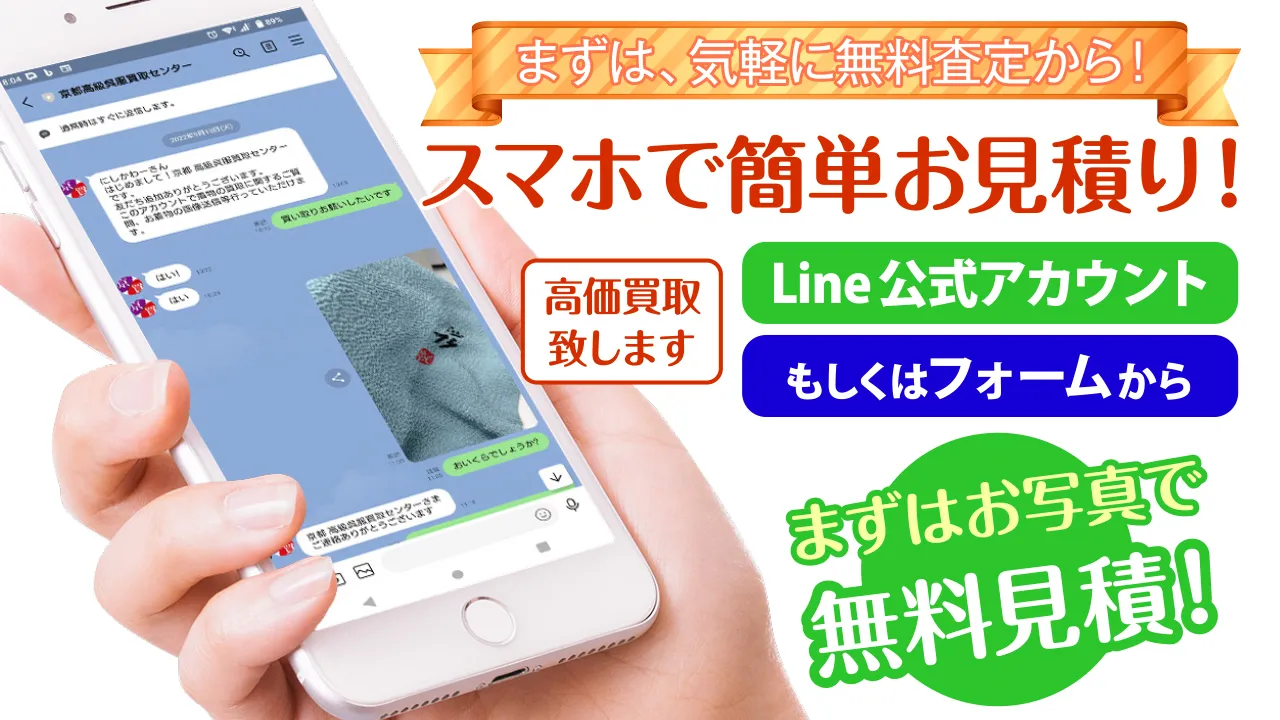 スマホで簡単お見積もり！